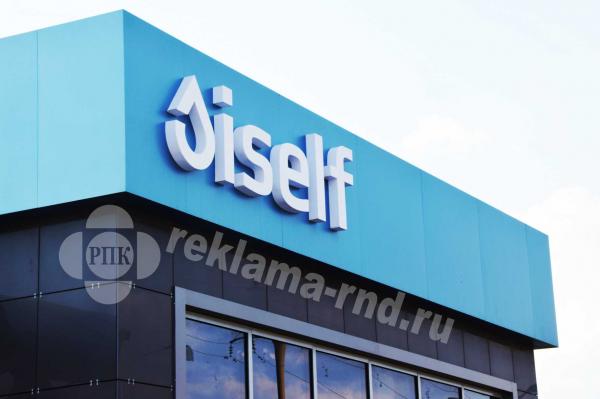 Объемные буквы.  Объемные световые буквы изготовление,  цена отличная. — фото 11